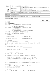 《因式分解综合运用》教学设计1-七年级下册数学沪科版