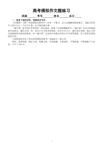 高中语文2023高考模拟作文题练习（共十篇，附写作指导和参考范文）