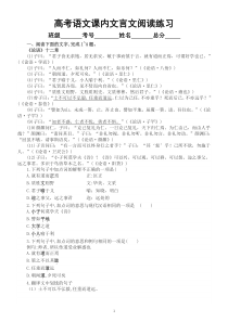 高中语文2023高考复习课内文言文阅读专项练习（附参考答案和解析）