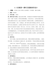 《实数的概念与分类》教学设计1-七年级下册数学沪科版