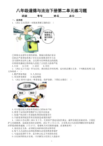 初中道德与法治八年级下册第二单元《理解权利义务》练习题1（2022中考真题，附参考答案和解析）