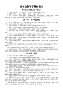 小学科学大象版五年级下册全册知识点整理（2023春）