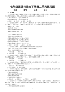 初中道德与法治七年级下册第二单元《做情绪情感的主人》练习题2（2022中考真题，附参考答案和解析）