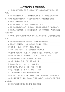 小学科学大象版二年级下册全册知识点整理（2023春）