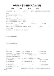 小学科学大象版一年级下册知识点练习题（附部分参考答案）（2023春）