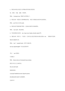 初二英语上册：核心语法情态动词