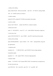 初二英语上册：期末复习108组易错词汇归纳