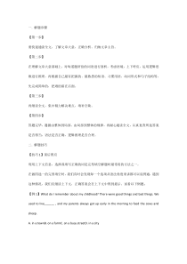 初二英语上册：完形填空7大要点+例题专练