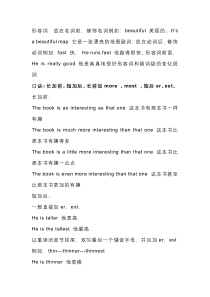初二英语上册：重点语法总结