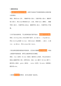 初一英语上册：单词记忆方法