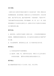 音乐【人教版】六年级下册（五线谱）《爱的人间》教学设计 (2)