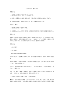 音乐【人教版】六年级下册（五线谱）《爱的人间》教学设计 (3)