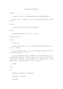 音乐【人教版】六年级下册（五线谱）《爱的人间》教学设计 (4)