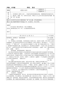 音乐【人教版】六年级下册（五线谱）《爱的人间》教学设计