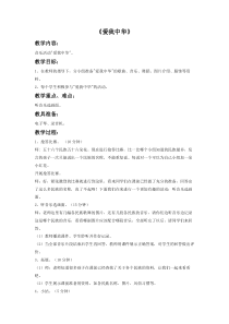 音乐【人教版】六年级下册（五线谱）《爱我中华》教学设计 (2)