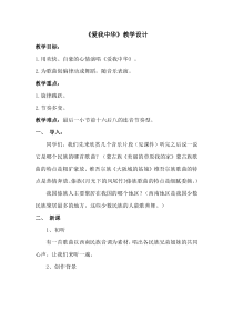 音乐【人教版】六年级下册（五线谱）《爱我中华》教学设计