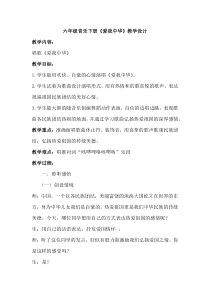 音乐【人教版】六年级下册（五线谱）《爱我中华》教学设计