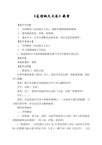 音乐【人教版】六年级下册（五线谱）《友谊地久天长》教学设计 (3)