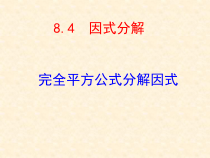 《公式法》PPT课件2-七年级下册数学沪科版