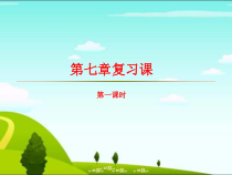 《一元一次不等式组的概念和解集》PPT课件3-七年级下册数学沪科版