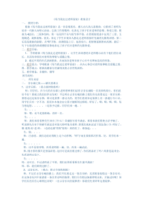 音乐【人教版】三年级上册（五线谱）《唱歌　白鸽》教学设计 (2)