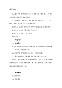 音乐【人教版】三年级上册（五线谱）《唱歌　大树桩你有几岁》教学设计
