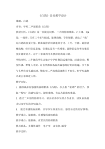 音乐【人教版】三年级上册（五线谱）《唱歌　白鸽》教学设计