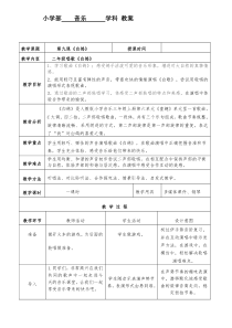 音乐【人教版】三年级上册（五线谱）《唱歌　白鸽》教学设计 (2)