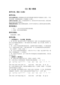 音乐【人教版】三年级上册（五线谱）《唱歌　白鸽》教学设计 (3)