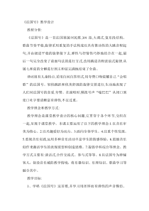 音乐【人教版】三年级上册（五线谱）《唱歌　法国号》教学设计