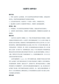 音乐【人教版】三年级上册（五线谱）《唱歌　法国号》教学设计