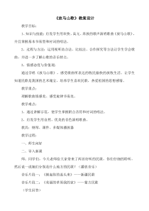 音乐【人教版】三年级上册（五线谱）《唱歌　放马山歌》教学设计