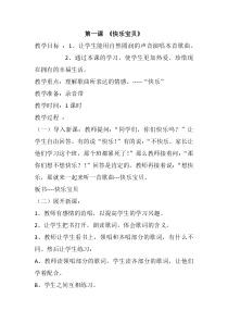 音乐【人教版】三年级上册（五线谱）《唱歌　快乐宝贝》教学设计