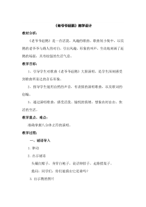 音乐【人教版】三年级上册（五线谱）《唱歌　老爷爷赶鹅》教学设计 (2)
