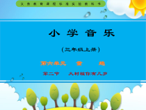 音乐【人教版】三年级上册（五线谱）《唱歌　大树桩你有几岁》PPT课件