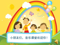音乐【人教版】三年级上册（五线谱）《唱歌　法国号》PPT课件 (4)
