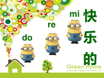 音乐【人教版】三年级上册（五线谱）《唱歌　快乐的do re mi》PPT课件