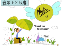 音乐【人教版】三年级上册（五线谱）《唱歌　老爷爷赶鹅》PPT课件 (4)