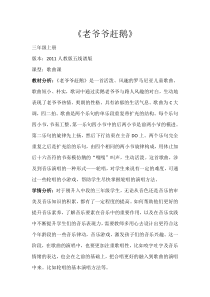 音乐【人教版】三年级上册（五线谱）《唱歌　老爷爷赶鹅》教学设计