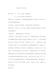 音乐【人教版】三年级上册（五线谱）《唱歌　我是小小音乐家》教学设计 (2)