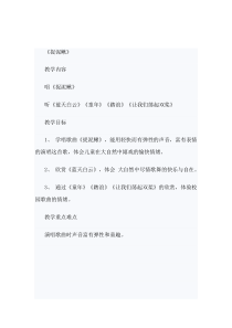 音乐【人教版】三年级上册（五线谱）《唱歌　捉泥鳅》教学设计 (2)