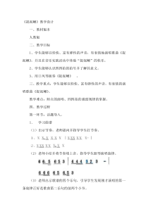 音乐【人教版】三年级上册（五线谱）《唱歌　捉泥鳅》教学设计