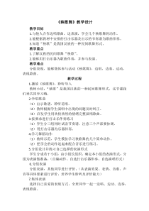 音乐【人教版】三年级上册（五线谱）《活动　秧歌舞》教学设计