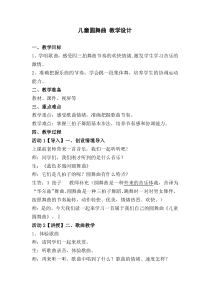 音乐【人教版】三年级上册（五线谱）《集体舞　儿童圆舞曲》教学设计