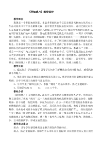 音乐【人教版】三年级上册（五线谱）《欣赏　阿细跳月》教学设计 (2)
