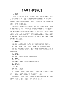 音乐【人教版】三年级上册（五线谱）《欣赏　鸟店》教学设计