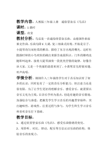 音乐【人教版】三年级上册（五线谱）《欣赏　鸟店》教学设计