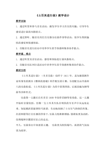 音乐【人教版】三年级上册（五线谱）《欣赏　土耳其进行曲》教学设计