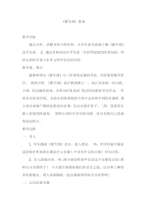 音乐【人教版】三年级上册（五线谱）《欣赏　紫竹调》教学设计