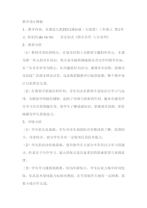音乐【人教版】三年级上册（五线谱）《音乐知识　四分音符 八分音符》教学设计